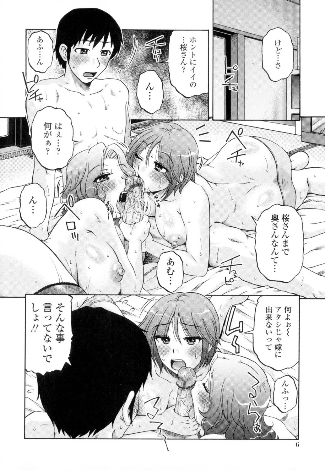Ore no Tsuma Yome - Page 8