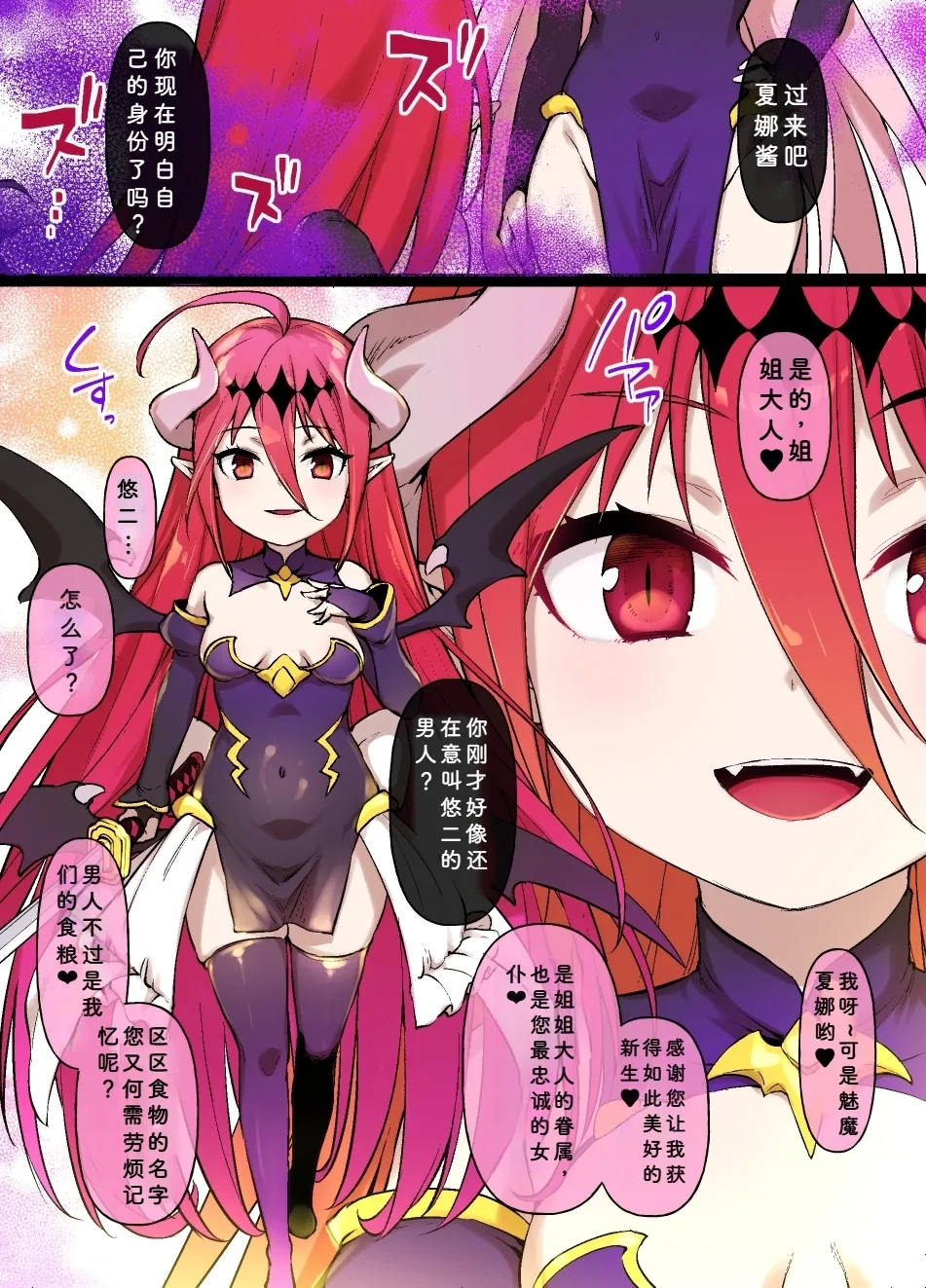 灼眼的夏娜 MC 夏娜的魅魔漫画 3