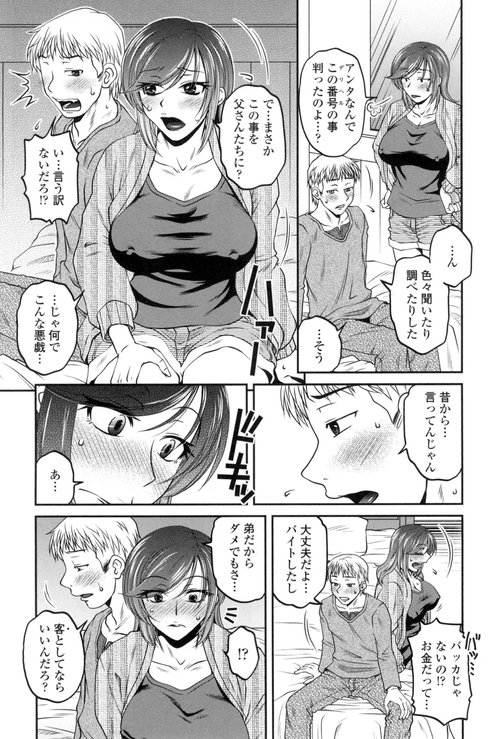 Oshiego Play - Page 5
