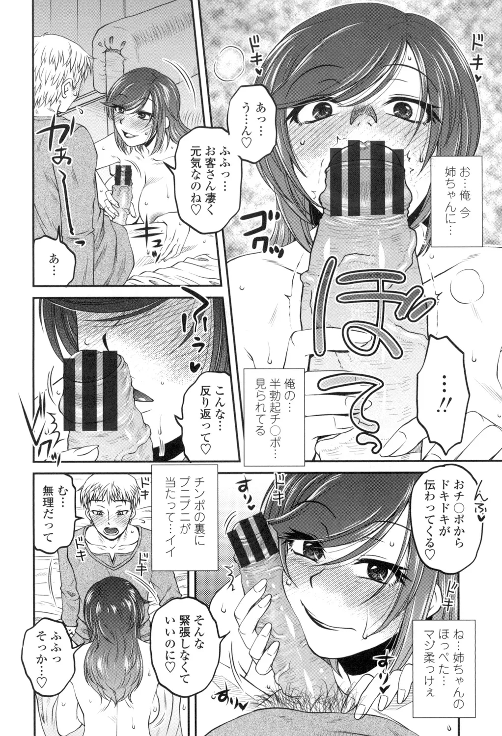 Oshiego Play - Page 7
