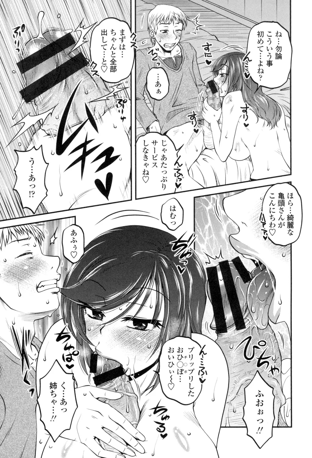 Oshiego Play - Page 8