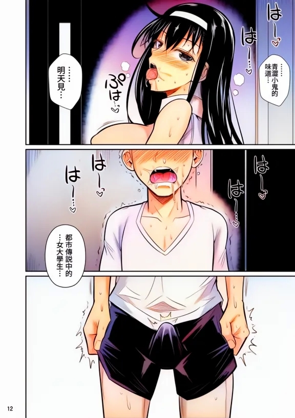 Kateikyoushi no Geass - Page 13