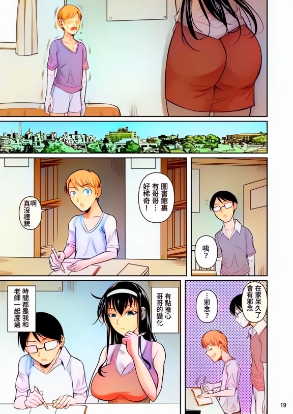 Kateikyoushi no Geass - Page 20