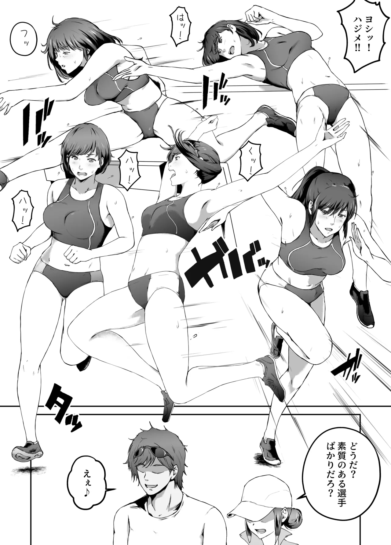 俺が欲しかったモノは金メダルより生身オナホだったのかもしれない - Page 12