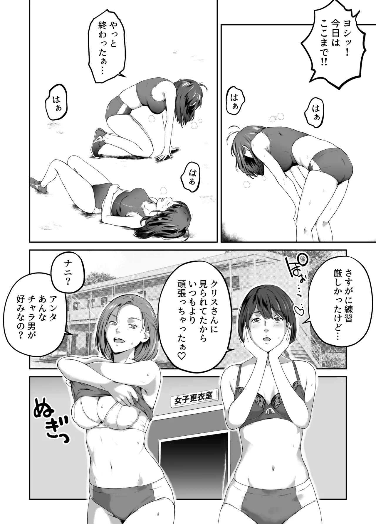 俺が欲しかったモノは金メダルより生身オナホだったのかもしれない - Page 14