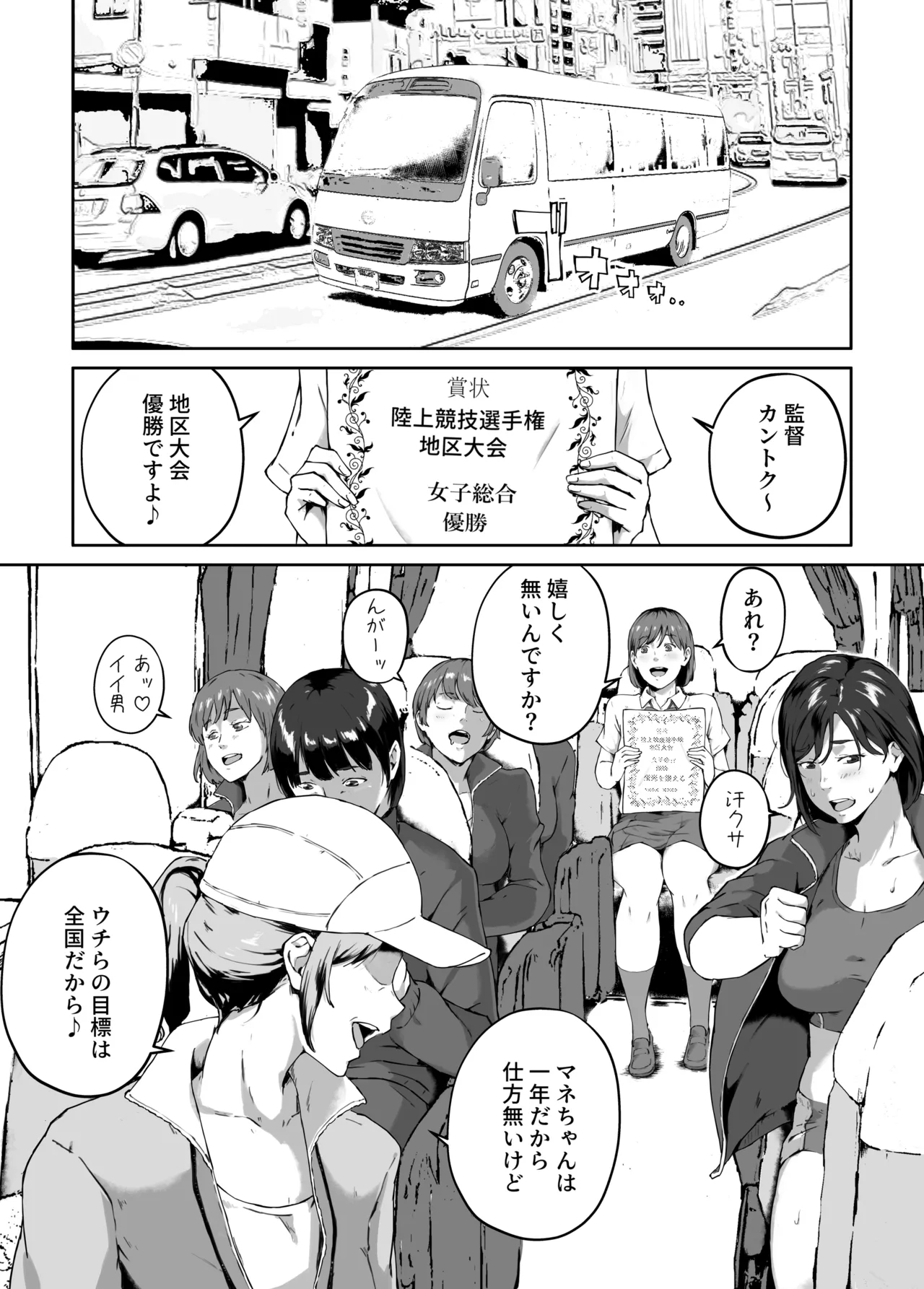 俺が欲しかったモノは金メダルより生身オナホだったのかもしれない - Page 4