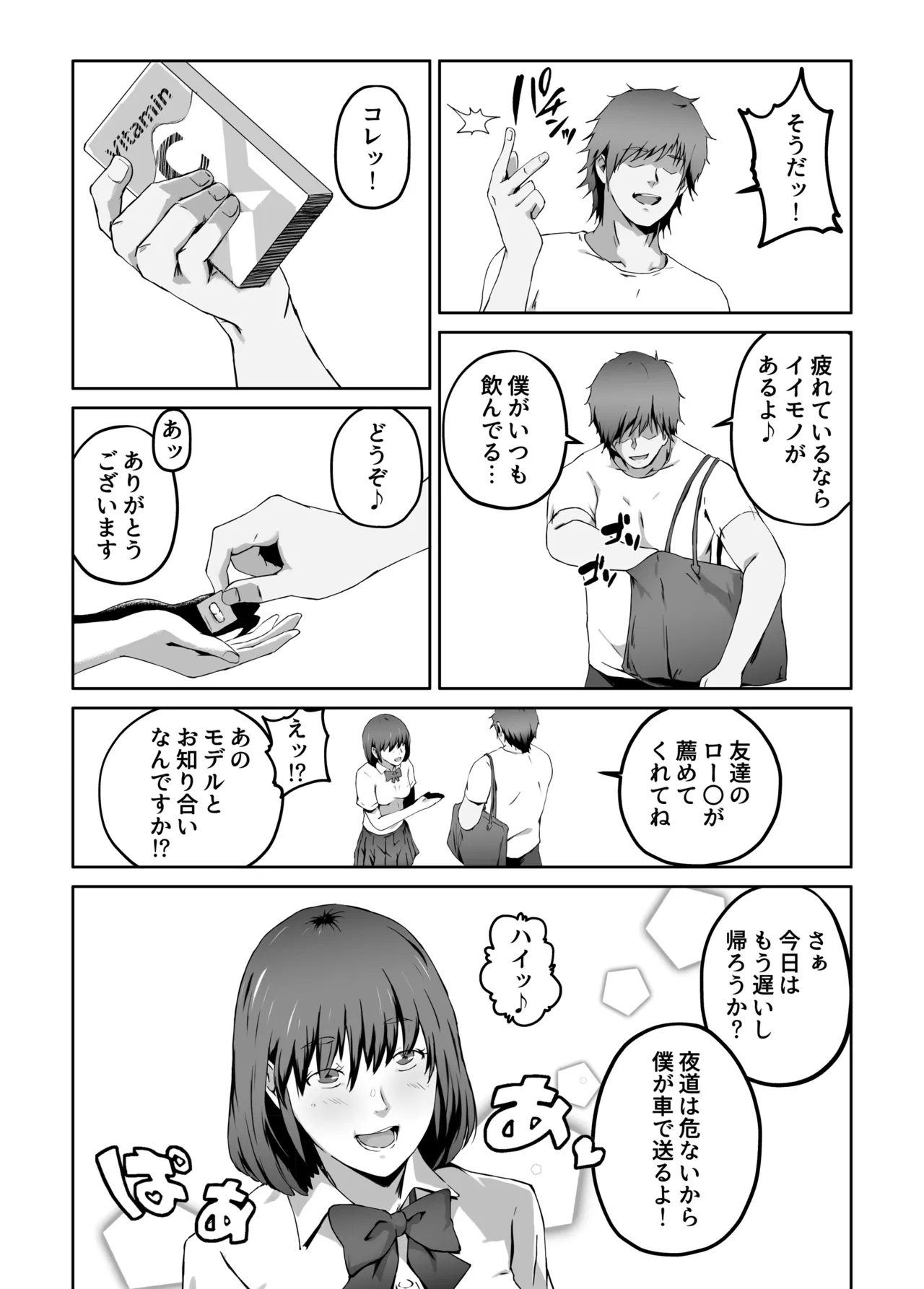 俺が欲しかったモノは金メダルより生身オナホだったのかもしれない - Page 68