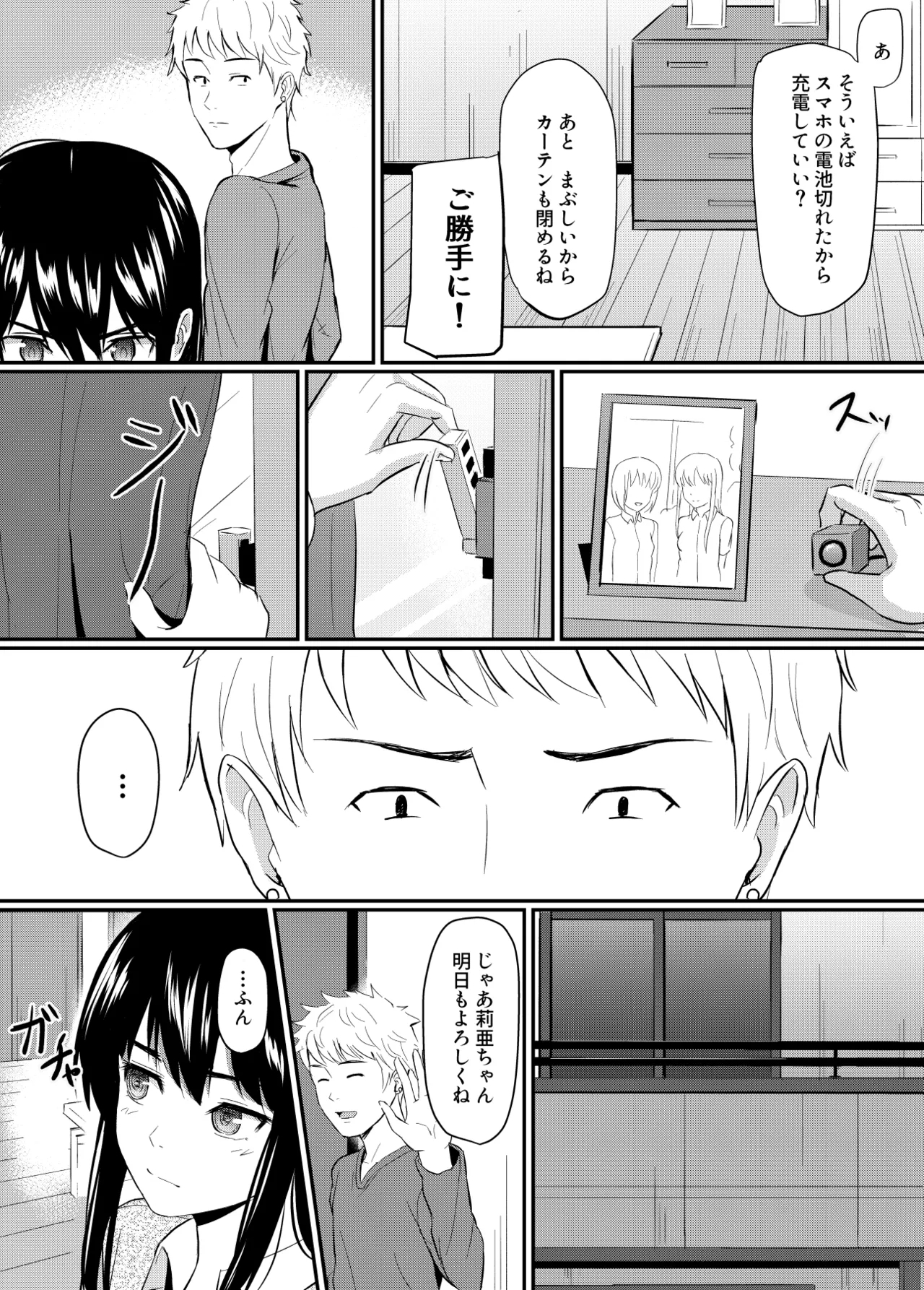 完璧少女がクズ男に股を開くまで - Page 13