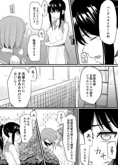 完璧少女がクズ男に股を開くまで 3