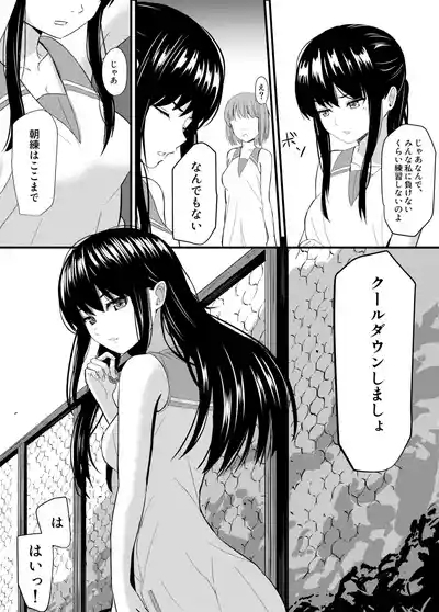 完璧少女がクズ男に股を開くまで 4