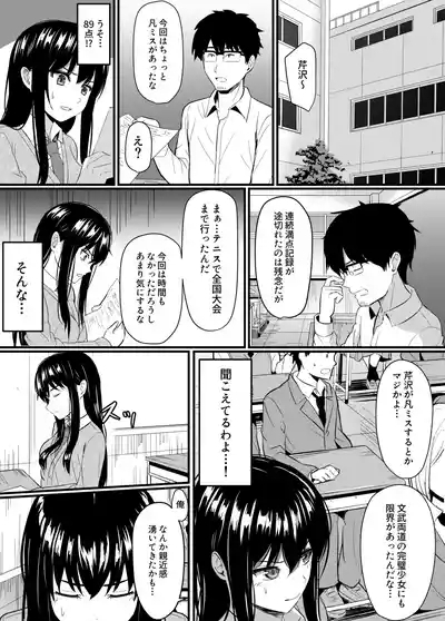 完璧少女がクズ男に股を開くまで 5