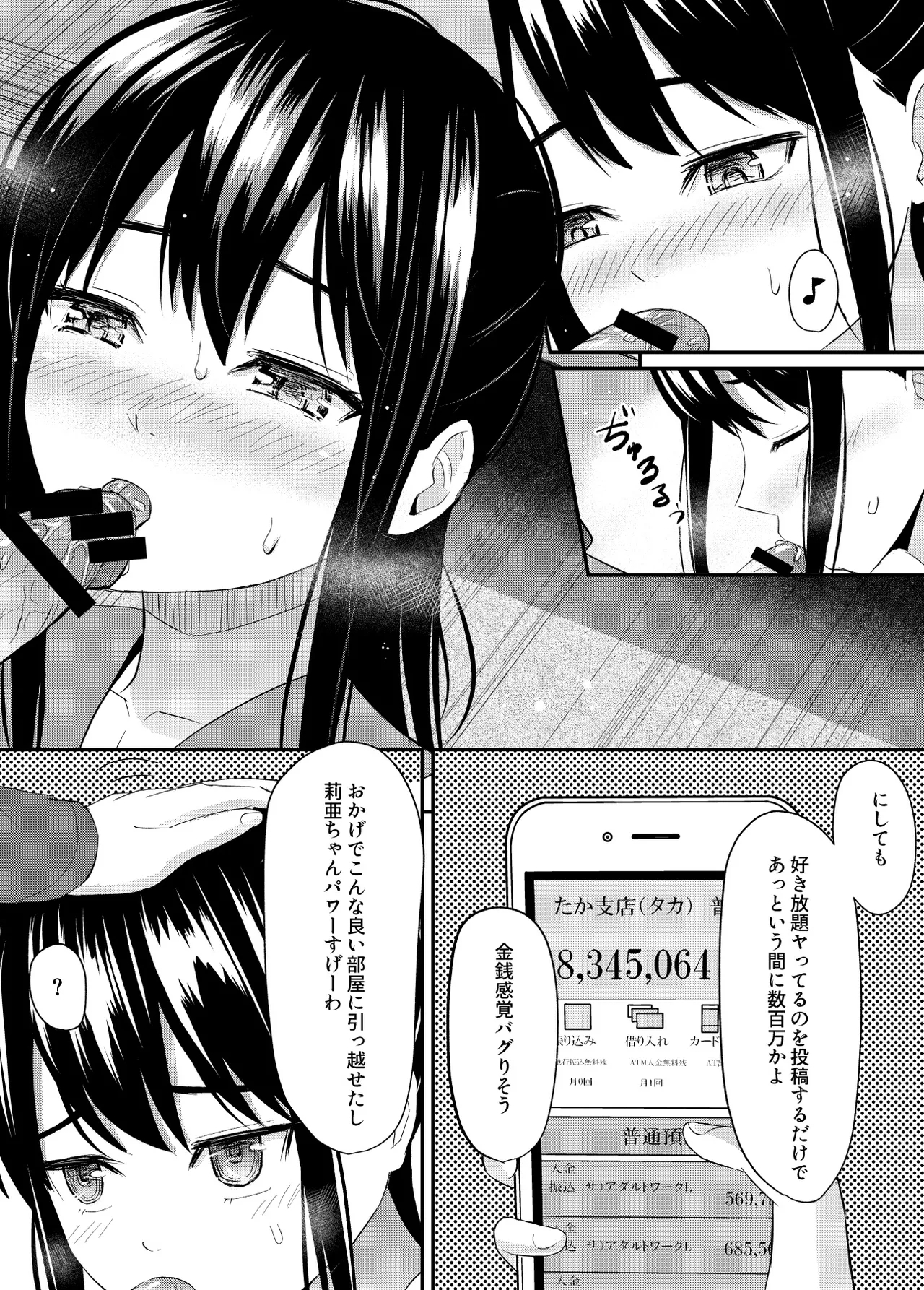 完璧少女がクズ男に股を開くまで - Page 66