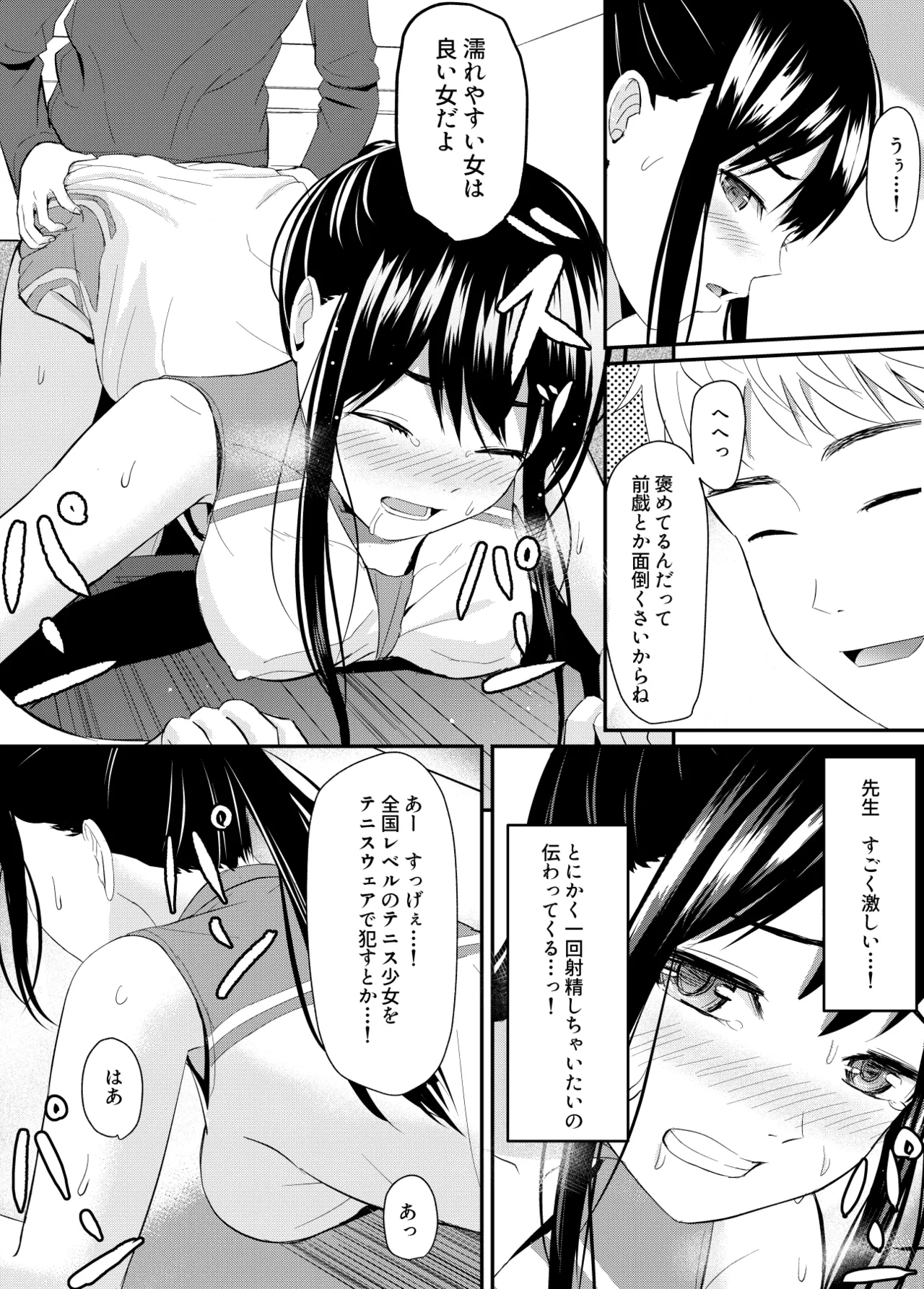 完璧少女がクズ男に股を開くまで - Page 68