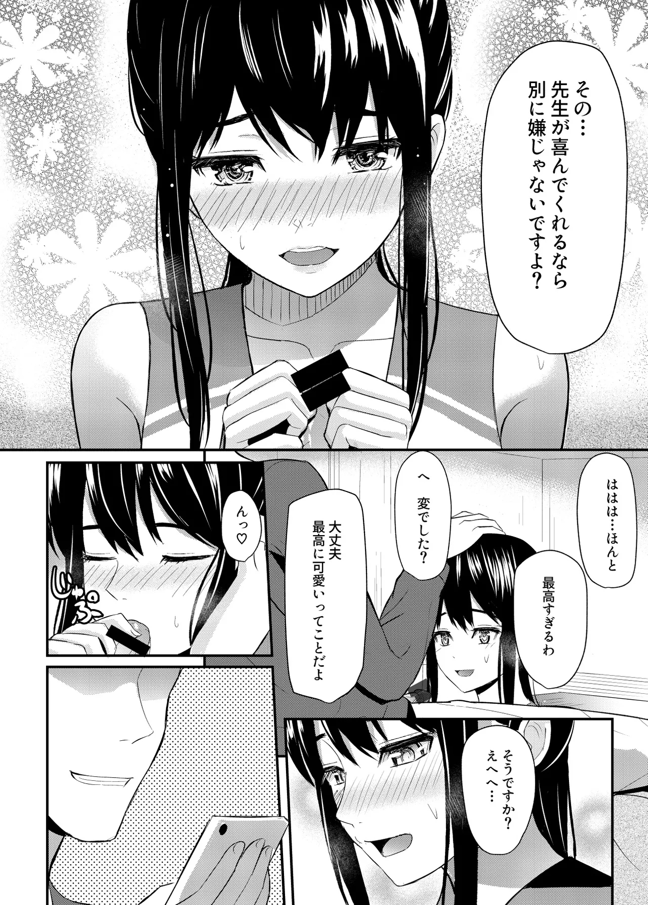完璧少女がクズ男に股を開くまで - Page 71