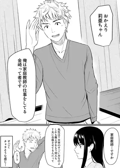 完璧少女がクズ男に股を開くまで 7