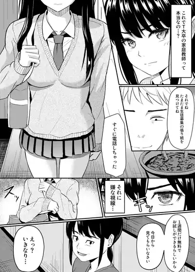 完璧少女がクズ男に股を開くまで 8