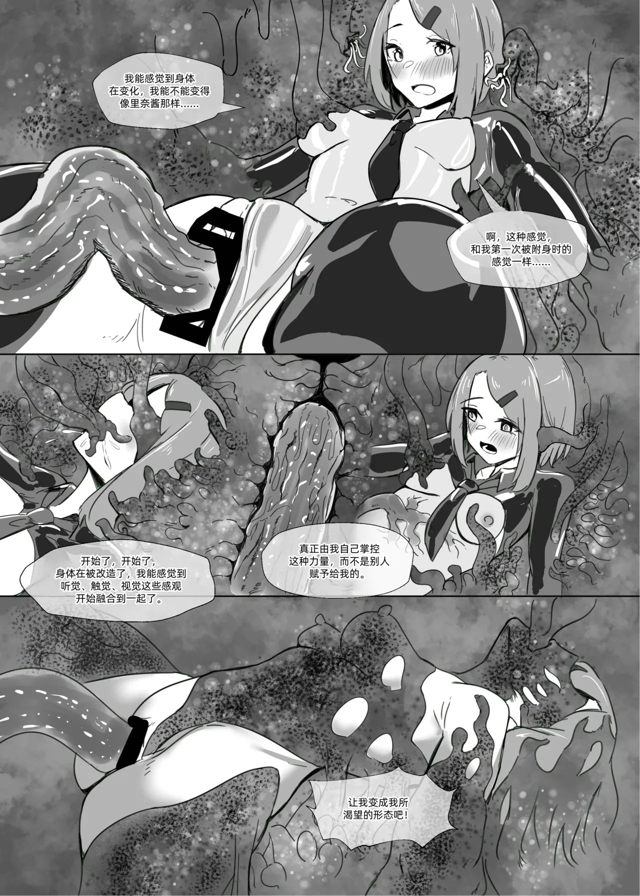 DUAL DESIRES 懧埆 - Page 34