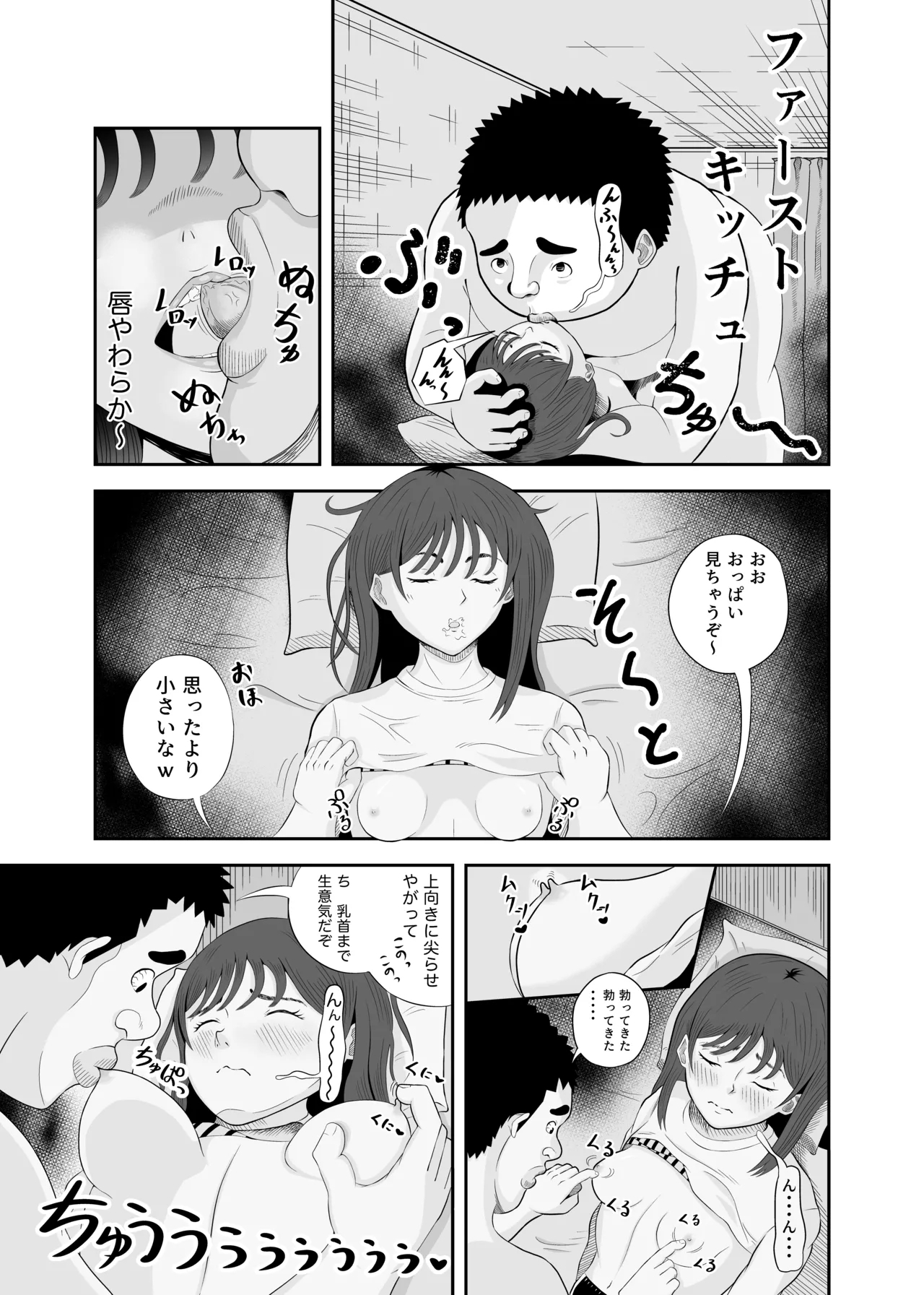 睡眠セックス - Page 10