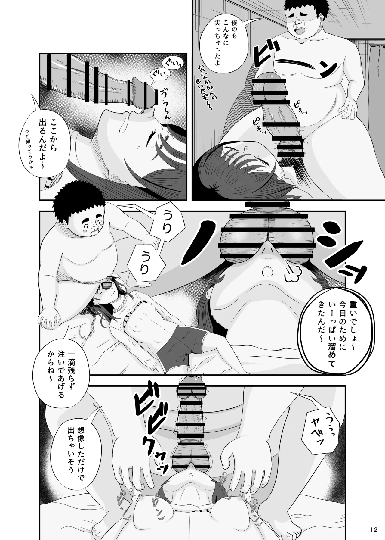 睡眠セックス - Page 11