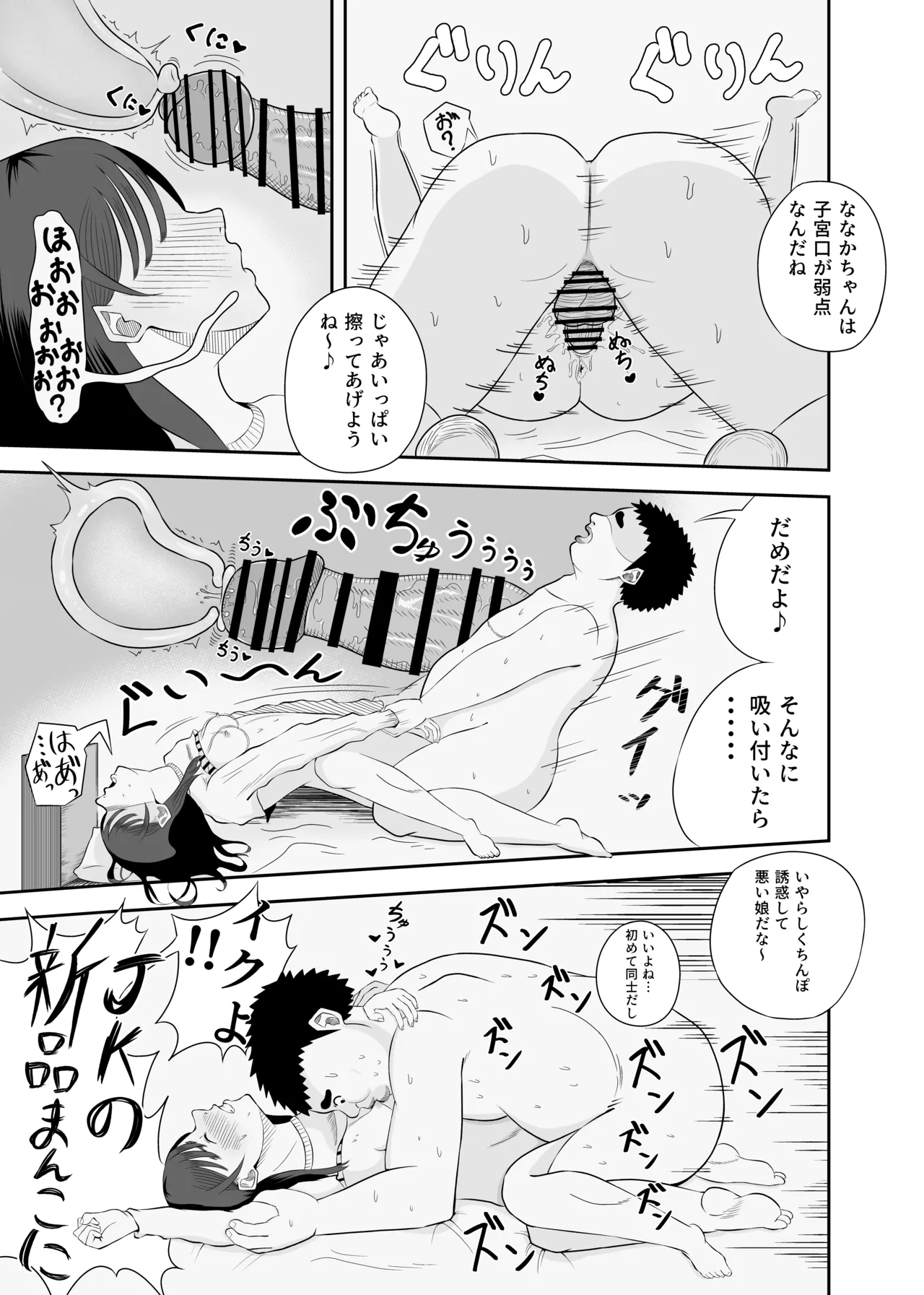 睡眠セックス - Page 18