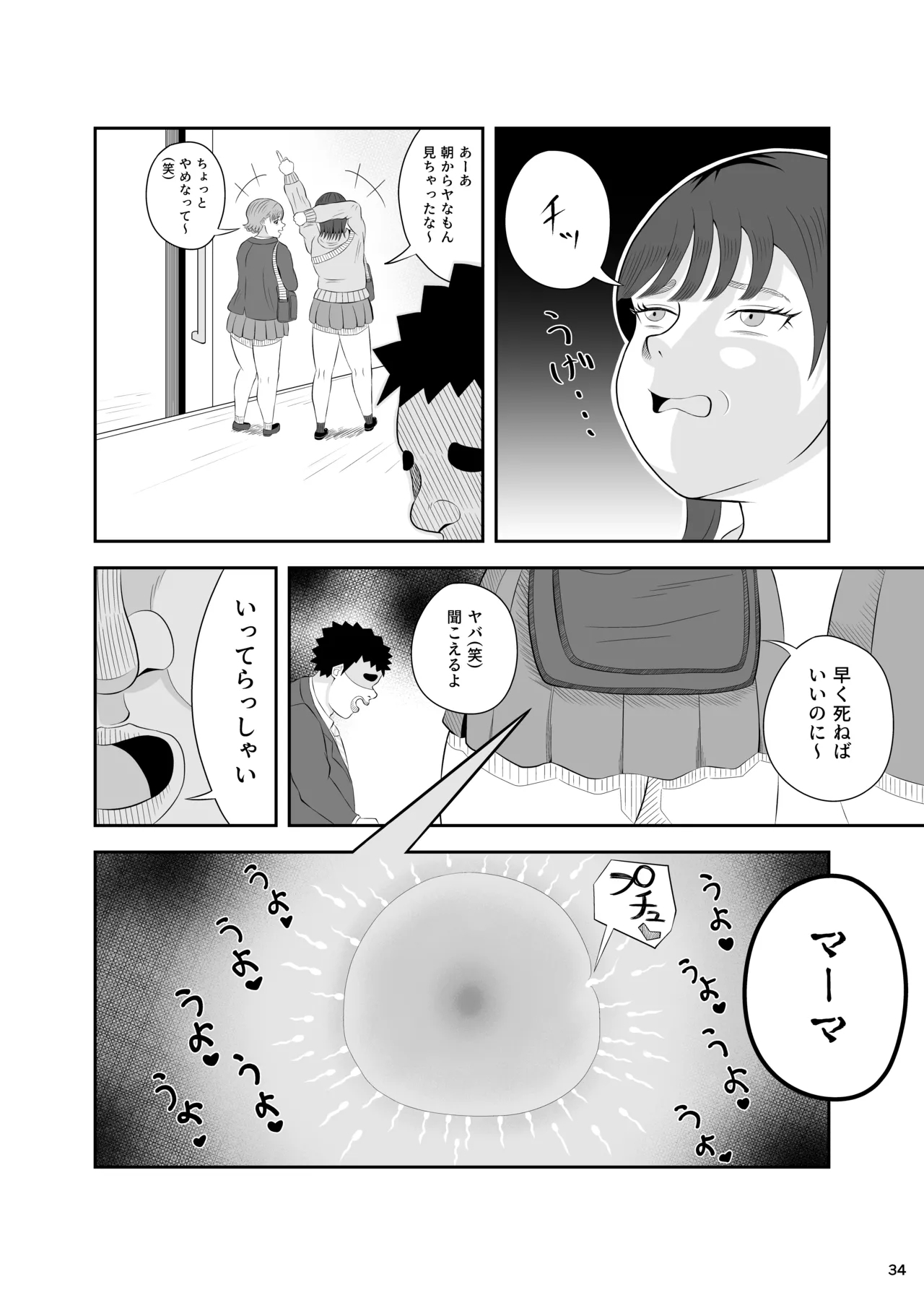 睡眠セックス - Page 33