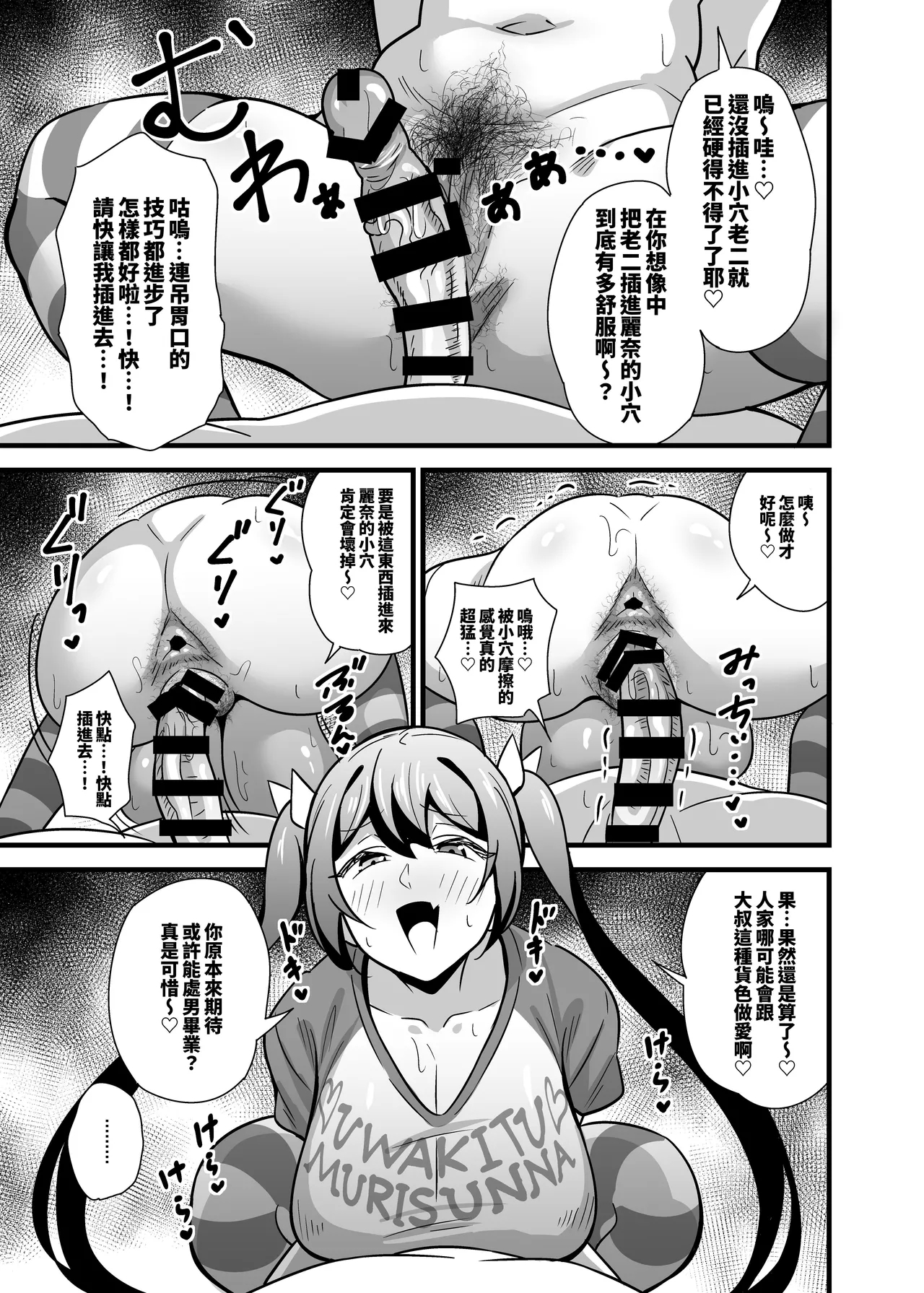 Otona datte Mesugaki ni Naritai mon!! 關於公司的嚴厲女上司在假日穿著女孩服飾與孩子們玩耍的事件 - Page 14