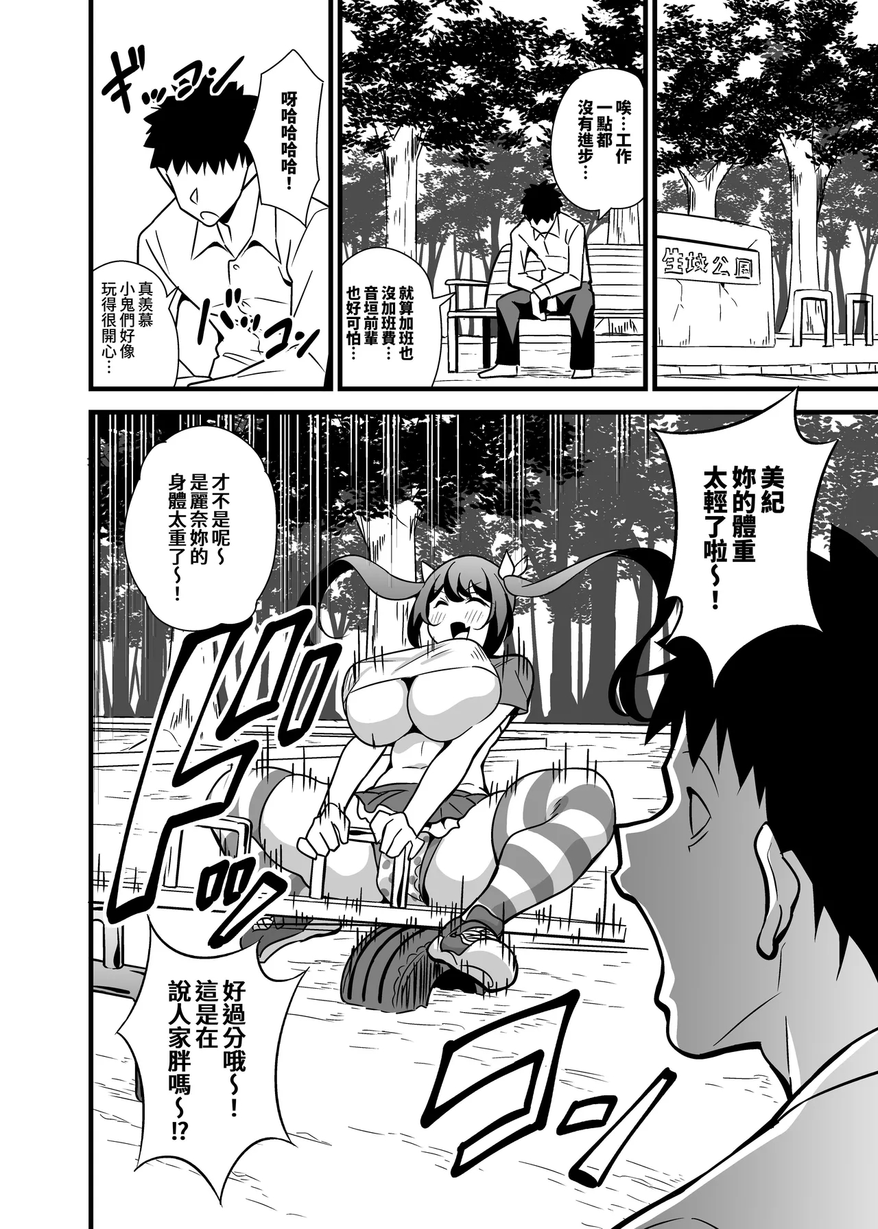 Otona datte Mesugaki ni Naritai mon!! 關於公司的嚴厲女上司在假日穿著女孩服飾與孩子們玩耍的事件 - Page 3