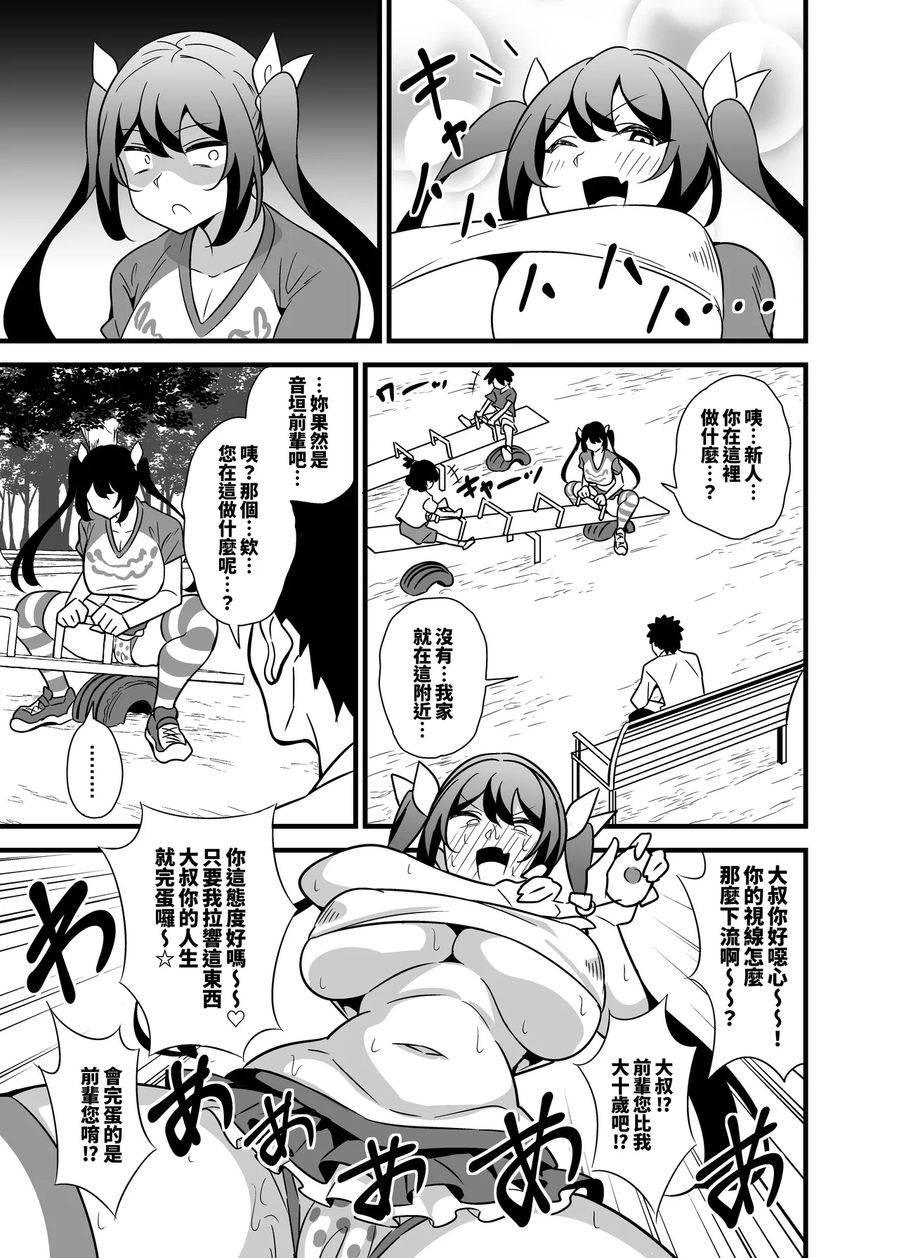 Otona datte Mesugaki ni Naritai mon!! 關於公司的嚴厲女上司在假日穿著女孩服飾與孩子們玩耍的事件 - Page 4
