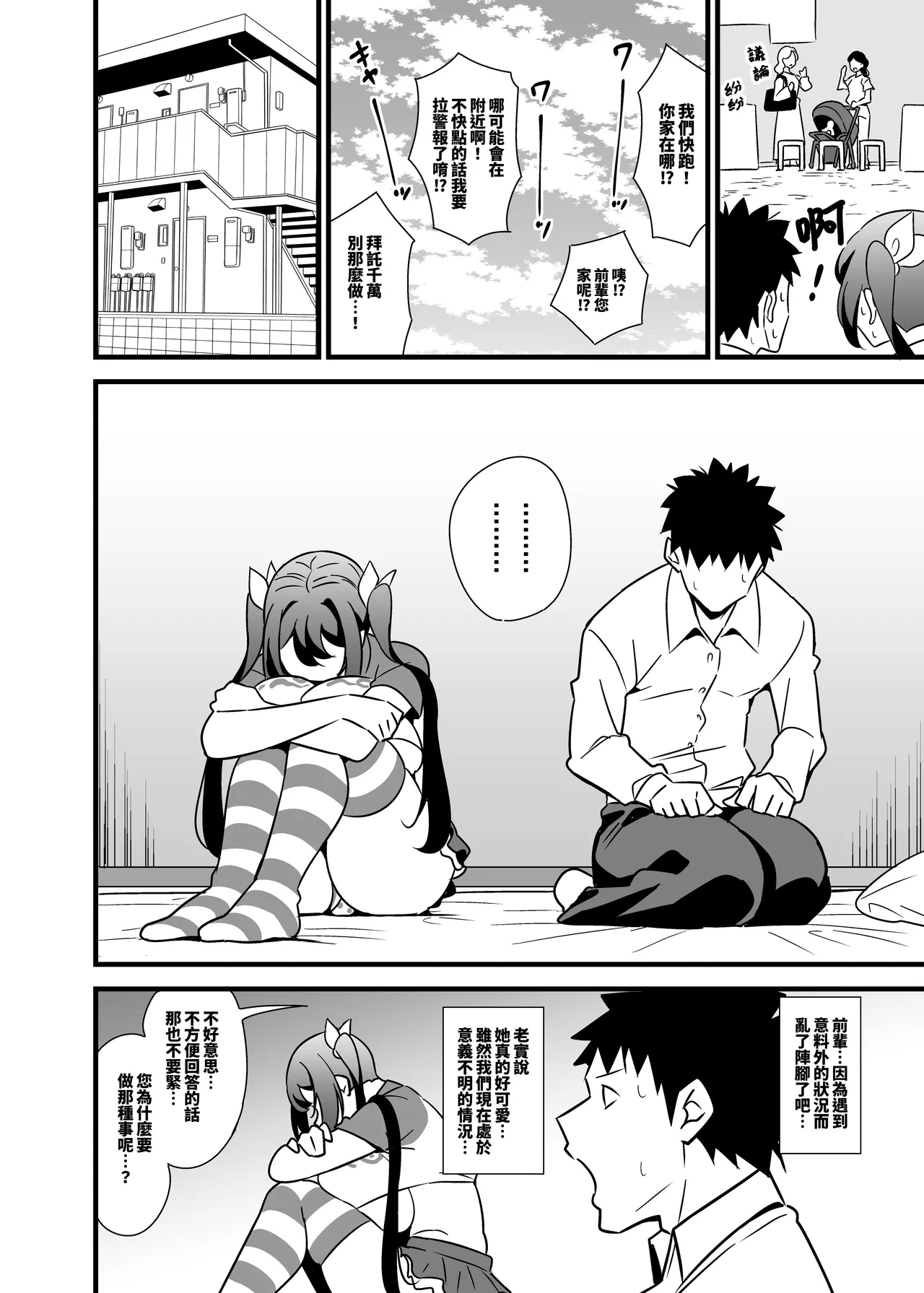 Otona datte Mesugaki ni Naritai mon!! 關於公司的嚴厲女上司在假日穿著女孩服飾與孩子們玩耍的事件 - Page 5