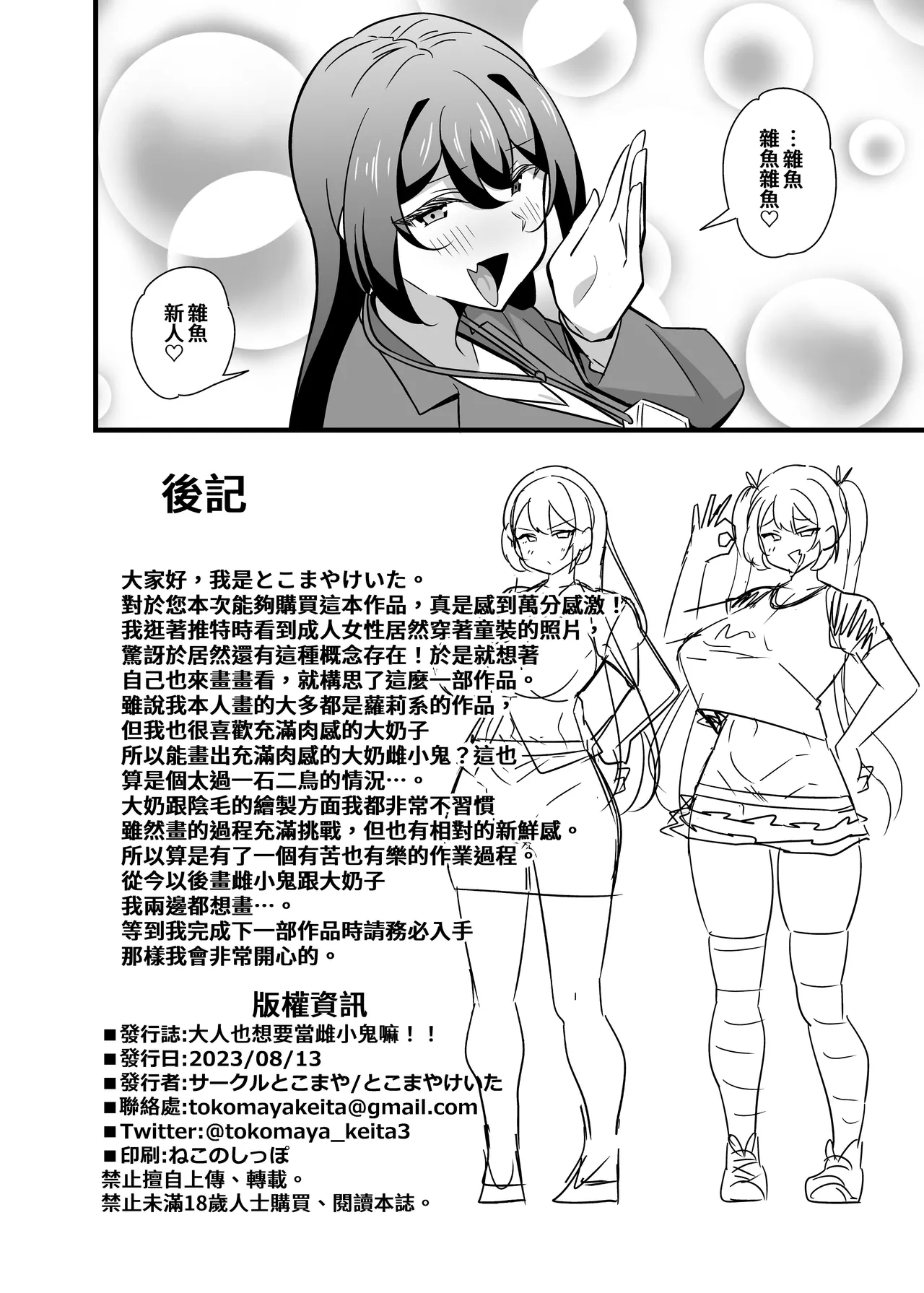 Otona datte Mesugaki ni Naritai mon!! 關於公司的嚴厲女上司在假日穿著女孩服飾與孩子們玩耍的事件 - Page 51