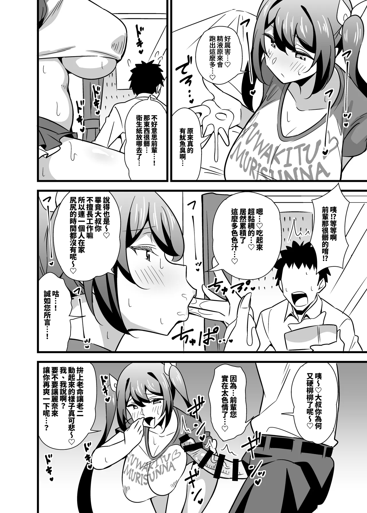 Otona datte Mesugaki ni Naritai mon!! 關於公司的嚴厲女上司在假日穿著女孩服飾與孩子們玩耍的事件 - Page 9