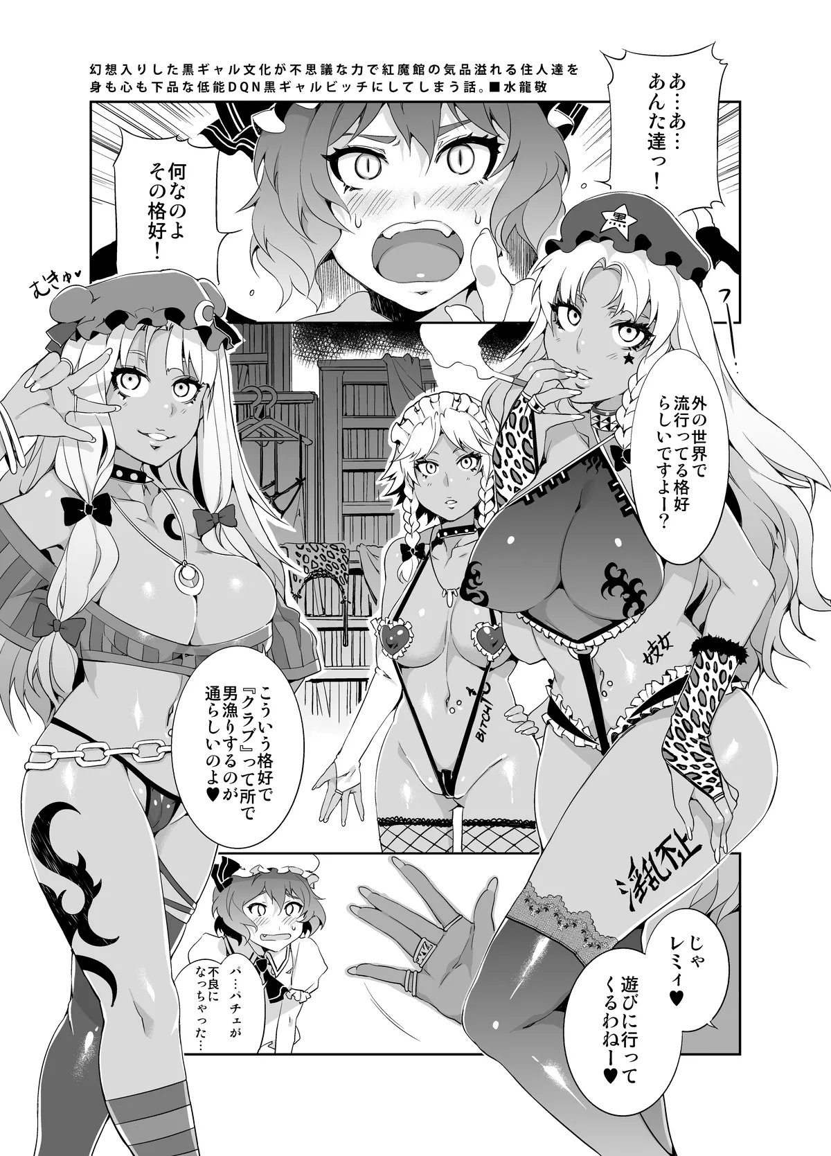 Black Gal Gensoukyou Plus - Page 23