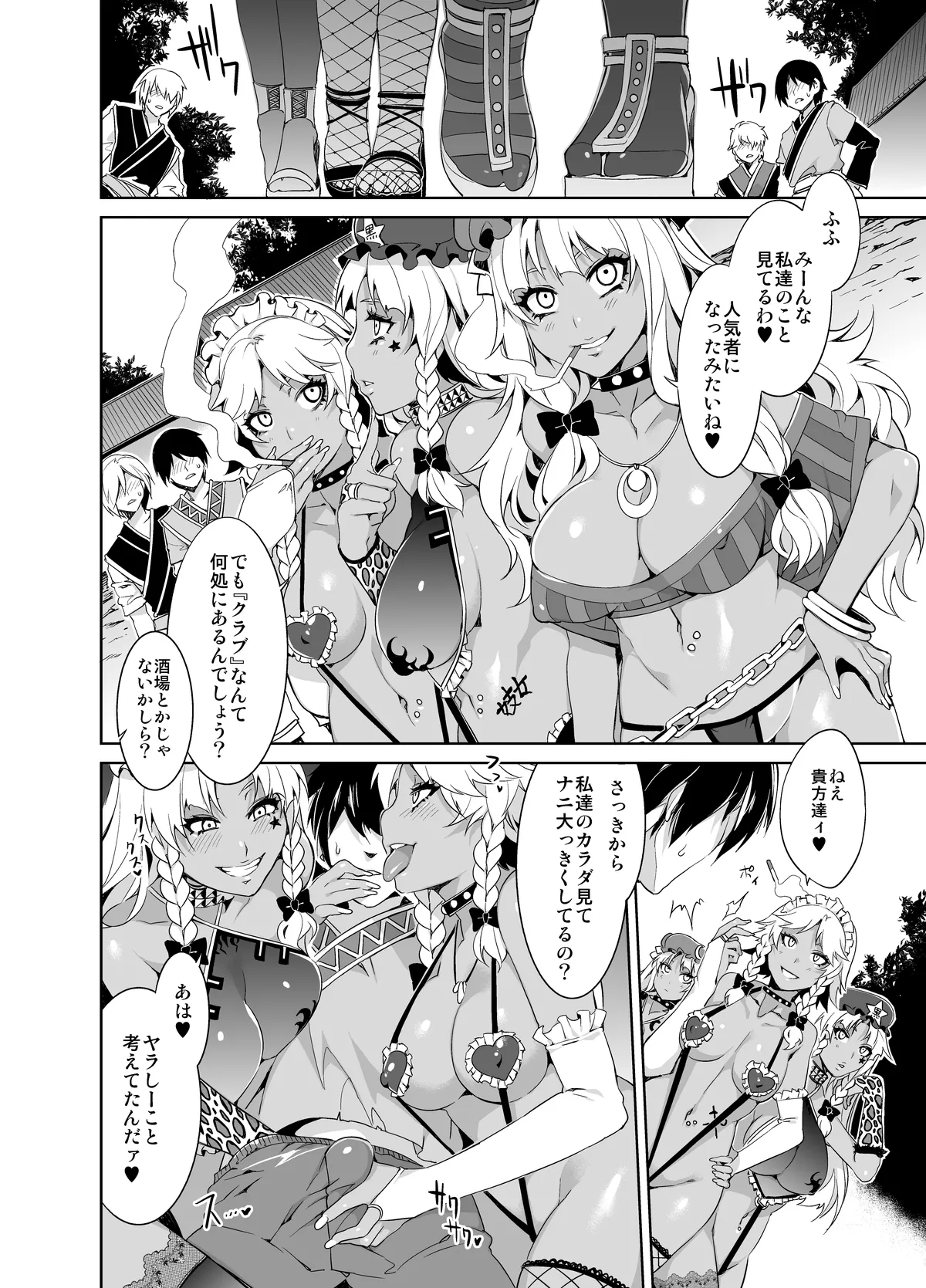 Black Gal Gensoukyou Plus - Page 24