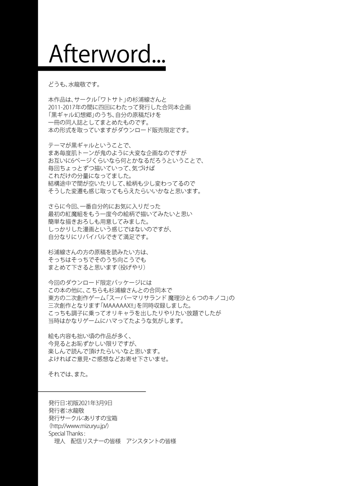 Black Gal Gensoukyou Plus - Page 70