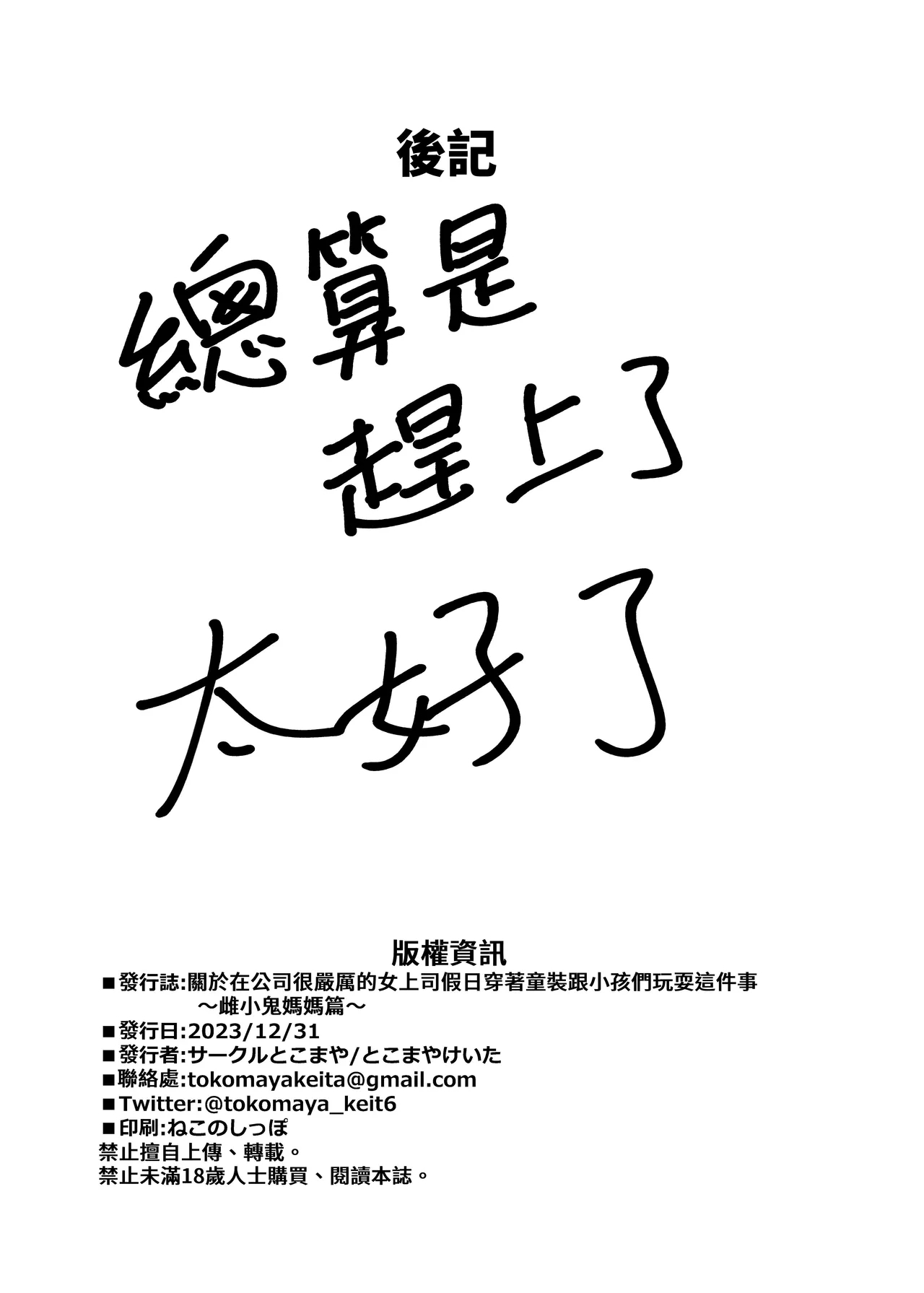 Kaisha no Kibishii jo Joushi ga Kyuujitsu Jojitachi to Asondeta Ken ni Tsuite關於公司的嚴厲女上司在假日穿著女孩服飾與孩子們玩耍的事件 雌○鬼媽媽篇【繁體中文版】 - Page 49