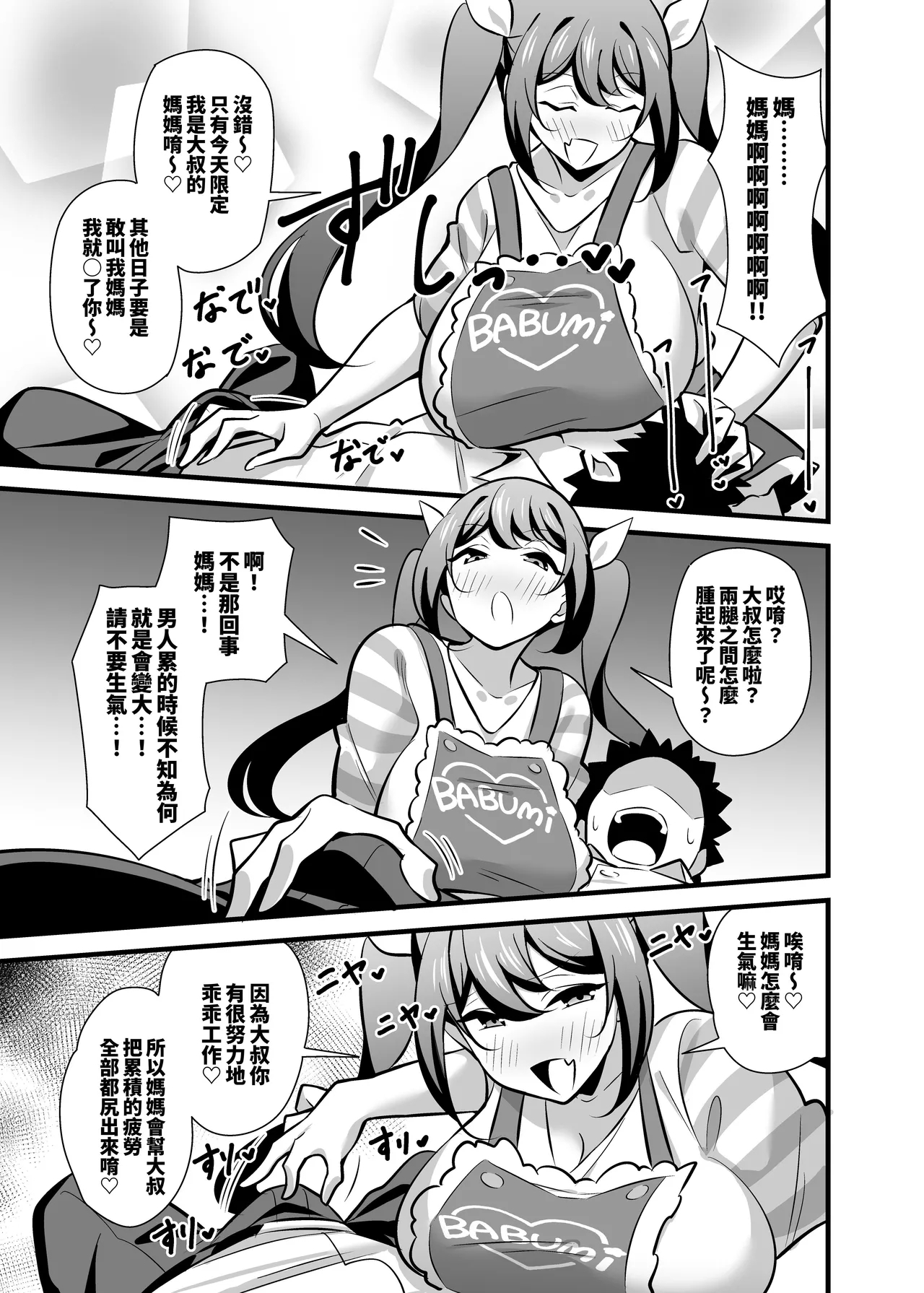 Kaisha no Kibishii jo Joushi ga Kyuujitsu Jojitachi to Asondeta Ken ni Tsuite關於公司的嚴厲女上司在假日穿著女孩服飾與孩子們玩耍的事件 雌○鬼媽媽篇【繁體中文版】 - Page 6