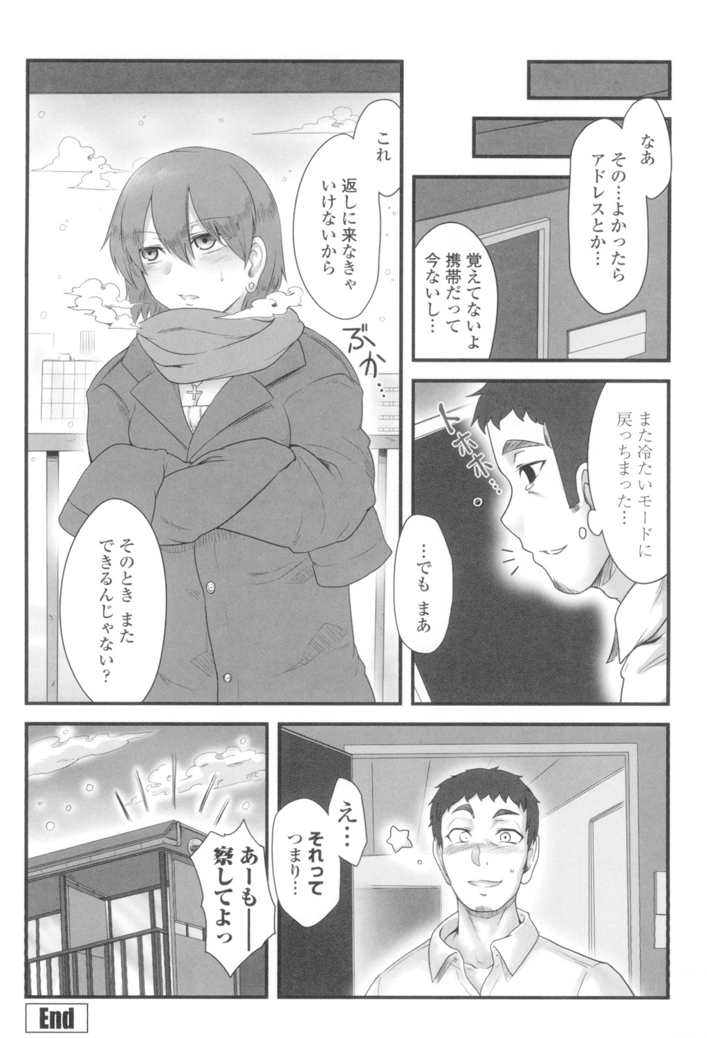 Shikiyoku Unlimit - Page 202