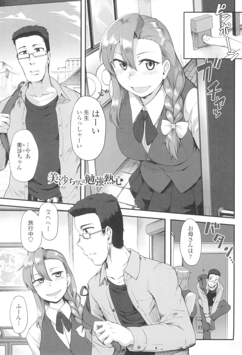 Shikiyoku Unlimit - Page 5