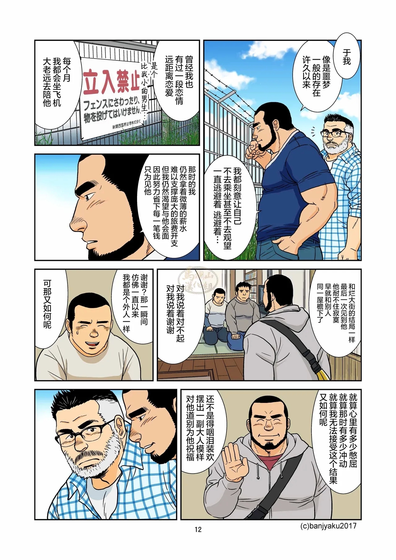 kimi to boku no hontonohanashi | 青空未来 - Page 14