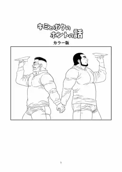 kimi to boku no hontonohanashi | 青空未来 3