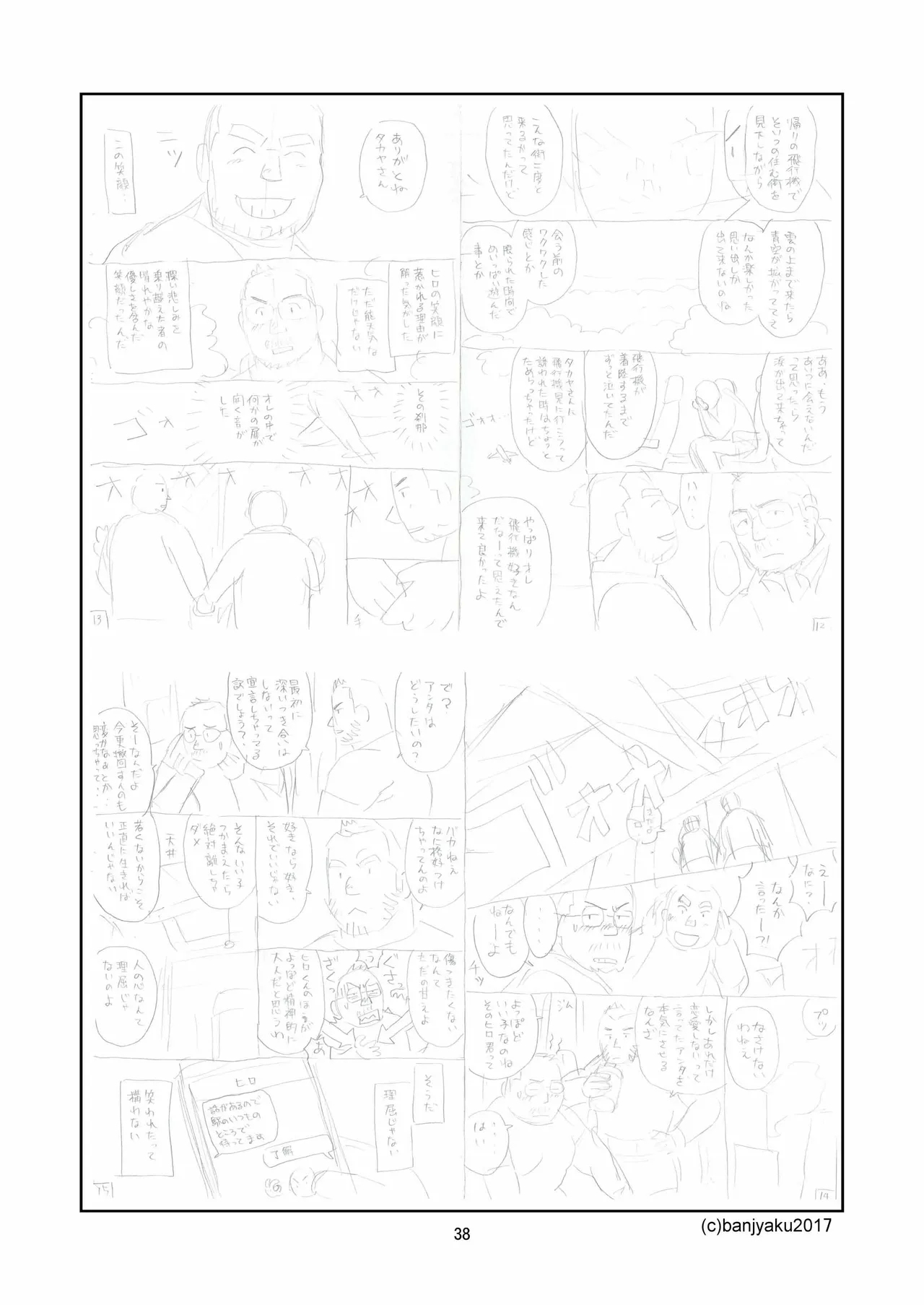 kimi to boku no hontonohanashi | 青空未来 - Page 40