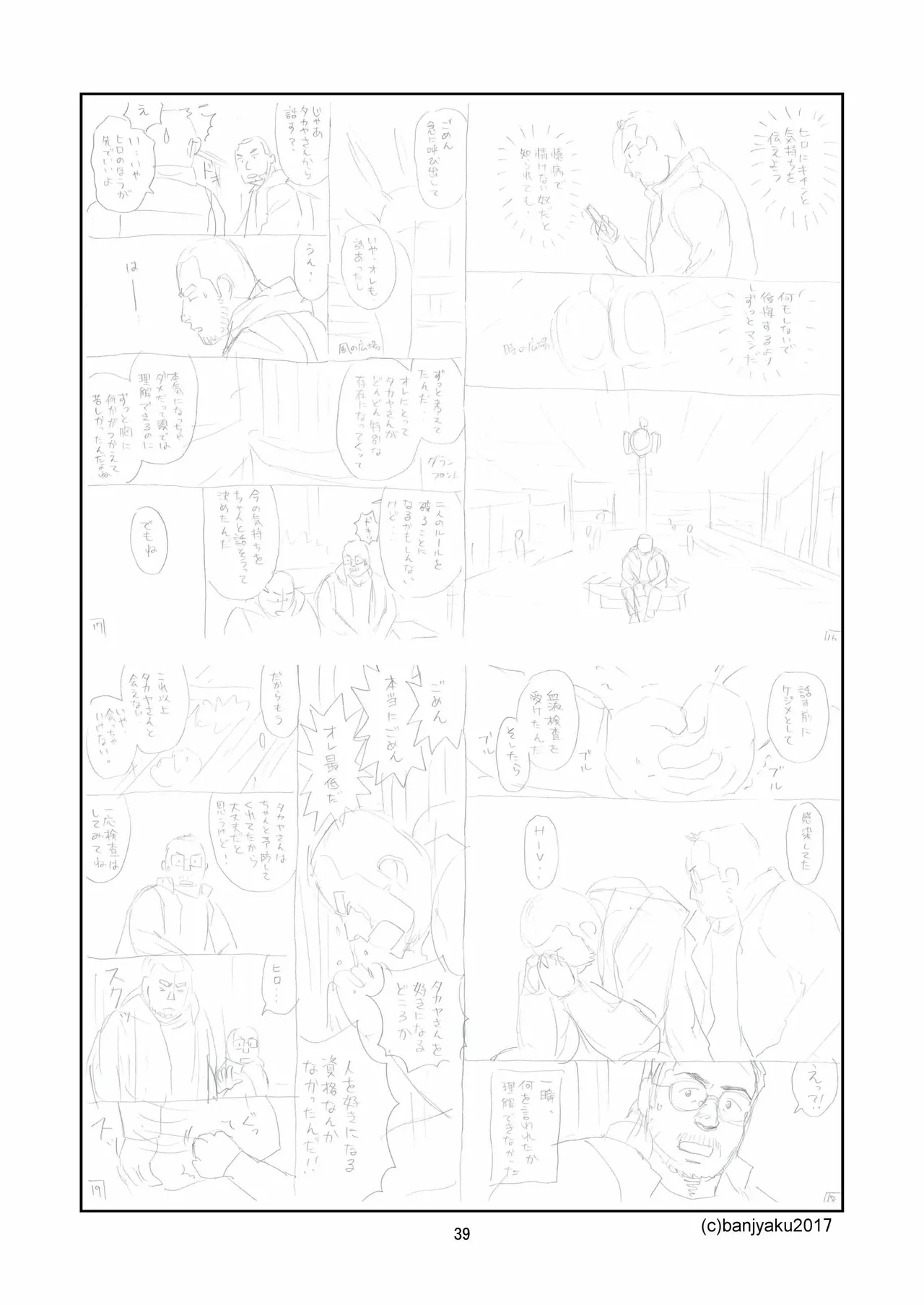 kimi to boku no hontonohanashi | 青空未来 - Page 41