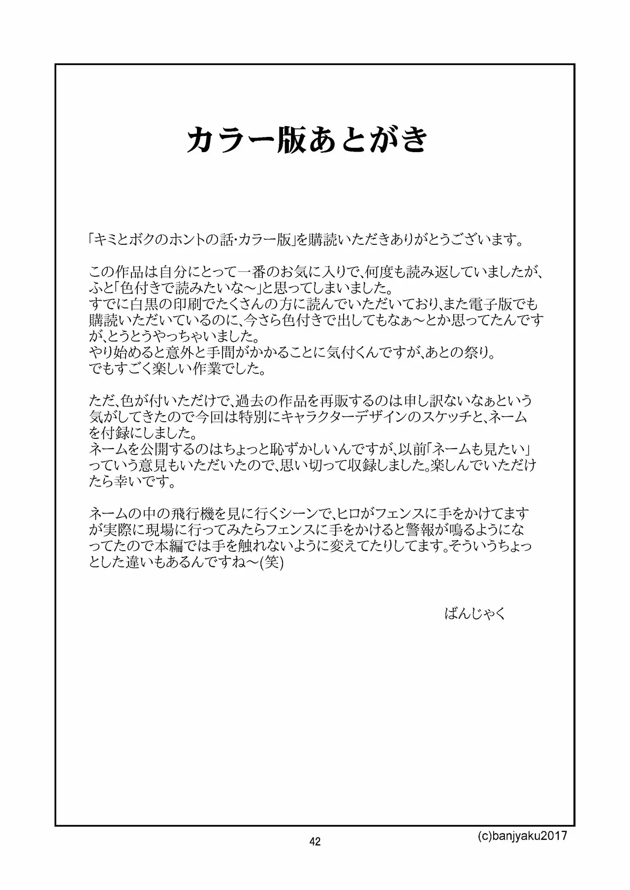 kimi to boku no hontonohanashi | 青空未来 - Page 44