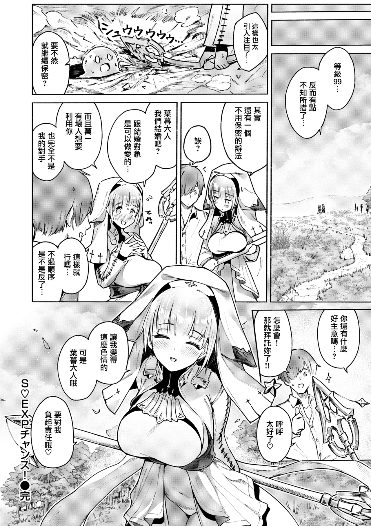 Yarikomi ChronicleCH. 1-6 - Page 140