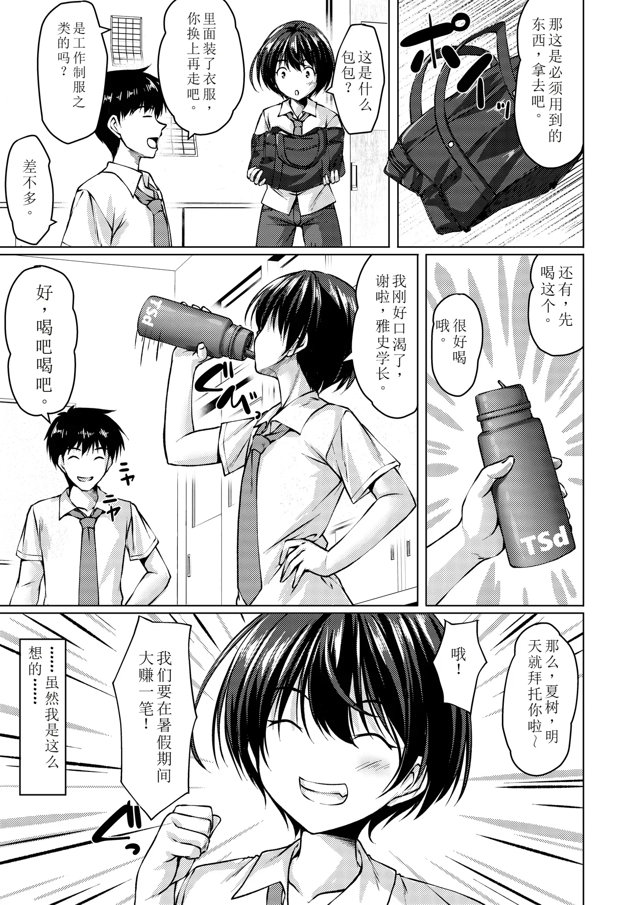 バイト紹介しても らったら何故かTS化して援交していた#1 - Page 7