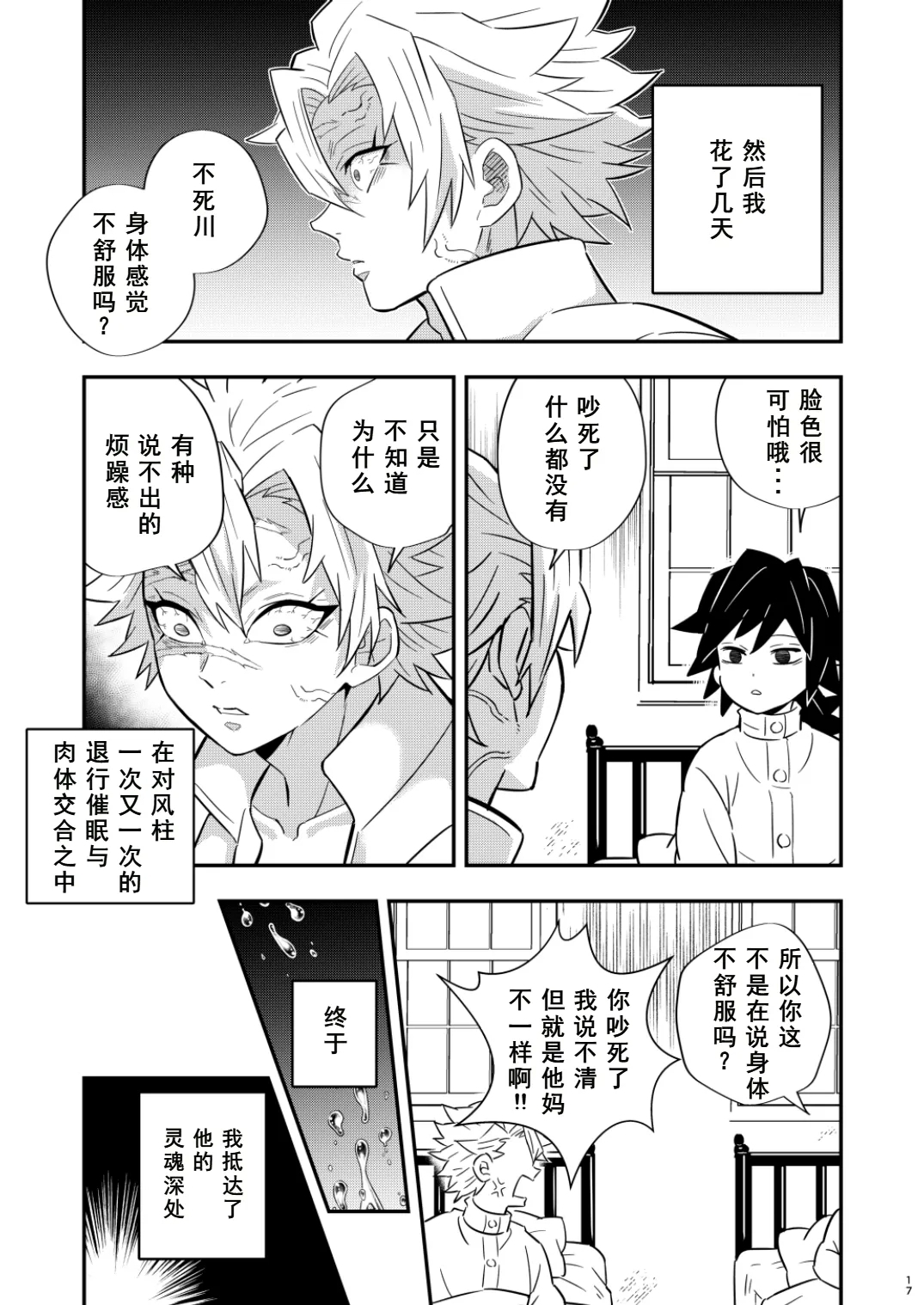 Mob Sane Konsuichoukyou Seigangu - Page 17