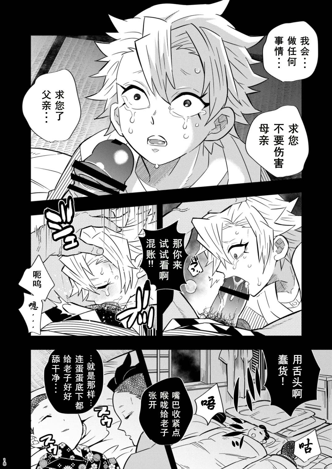 Mob Sane Konsuichoukyou Seigangu - Page 18