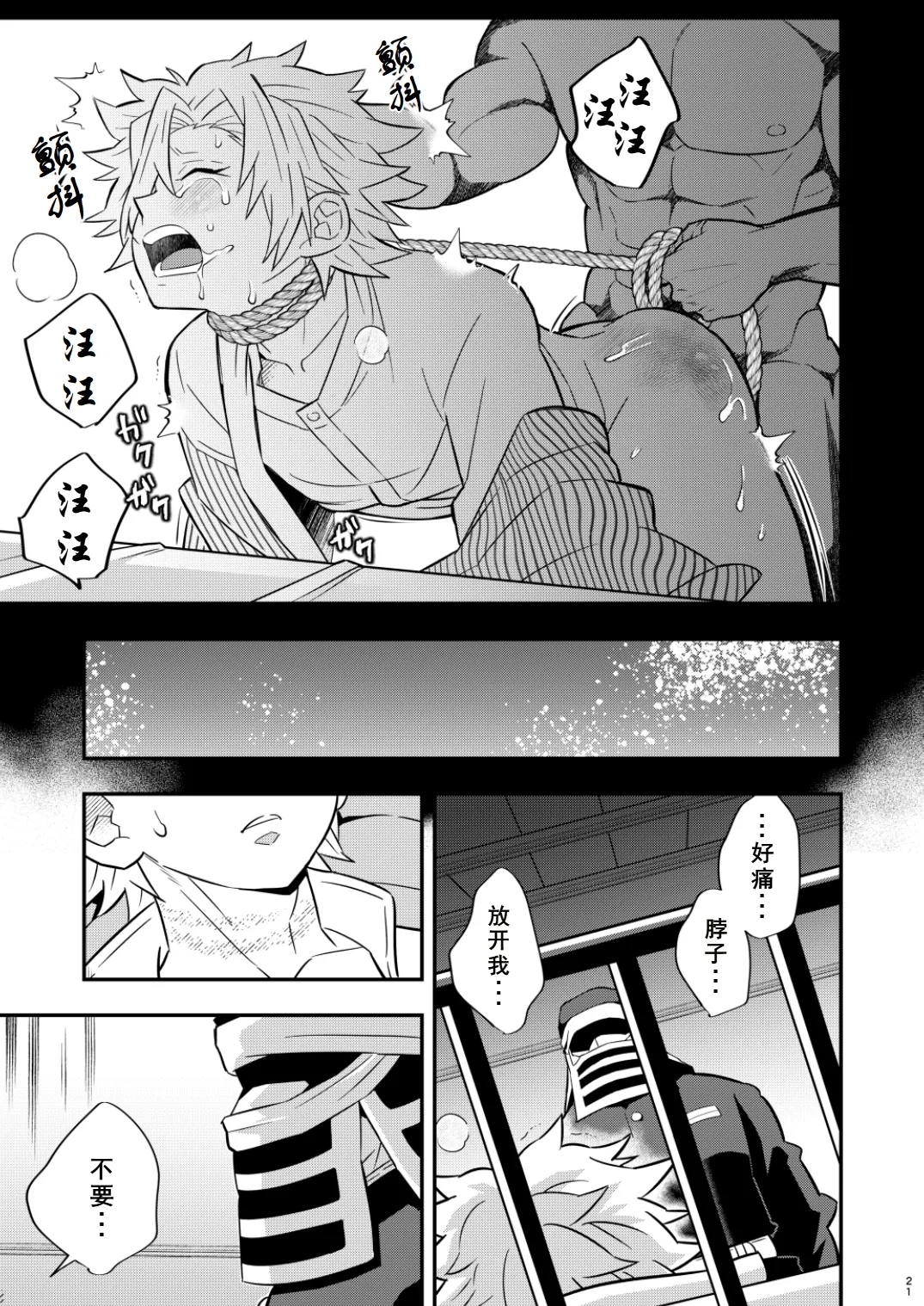 Mob Sane Konsuichoukyou Seigangu - Page 21
