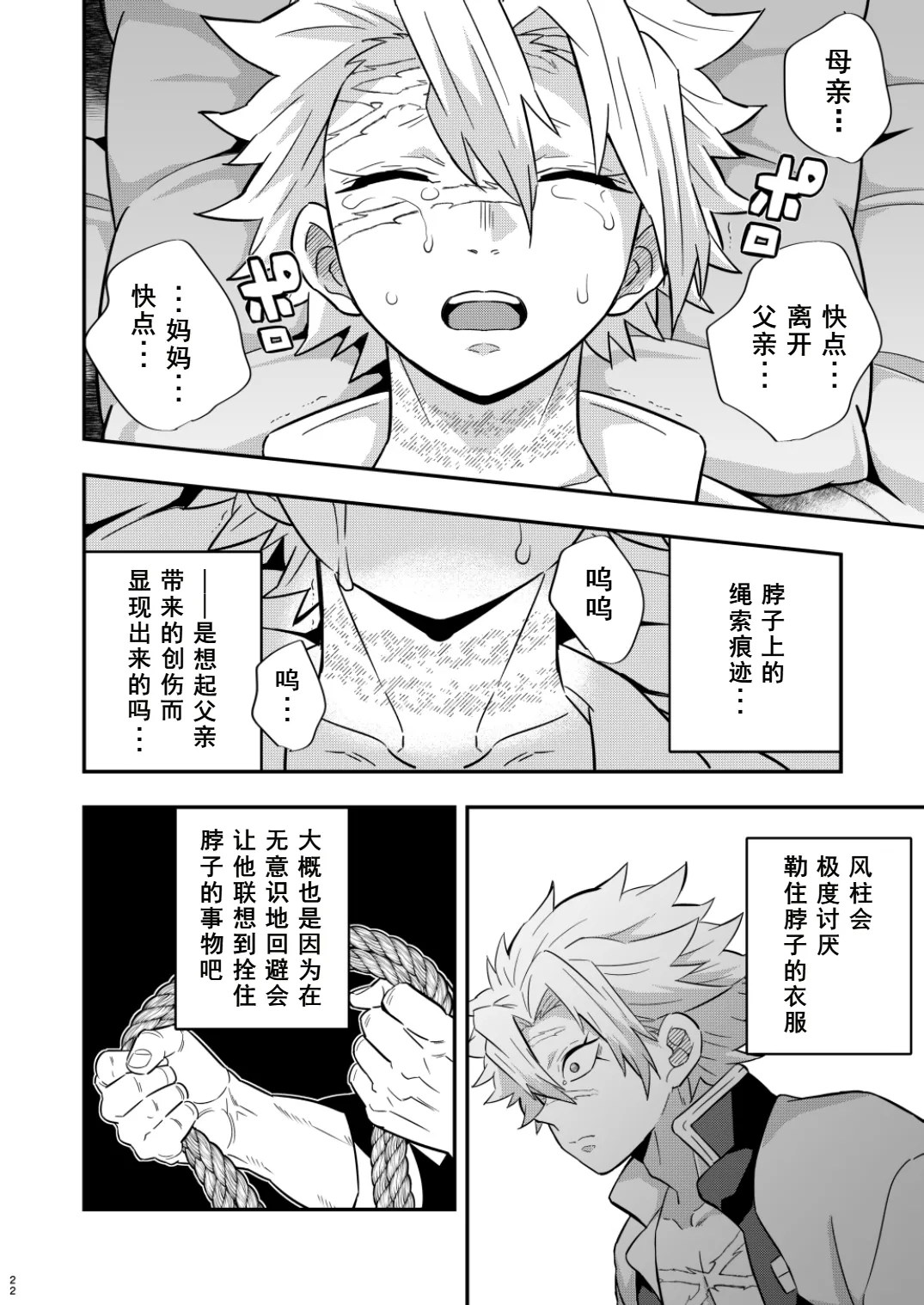 Mob Sane Konsuichoukyou Seigangu - Page 22