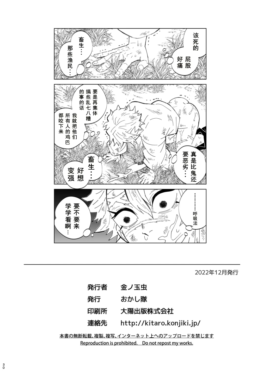Mob Sane Konsuichoukyou Seigangu - Page 30